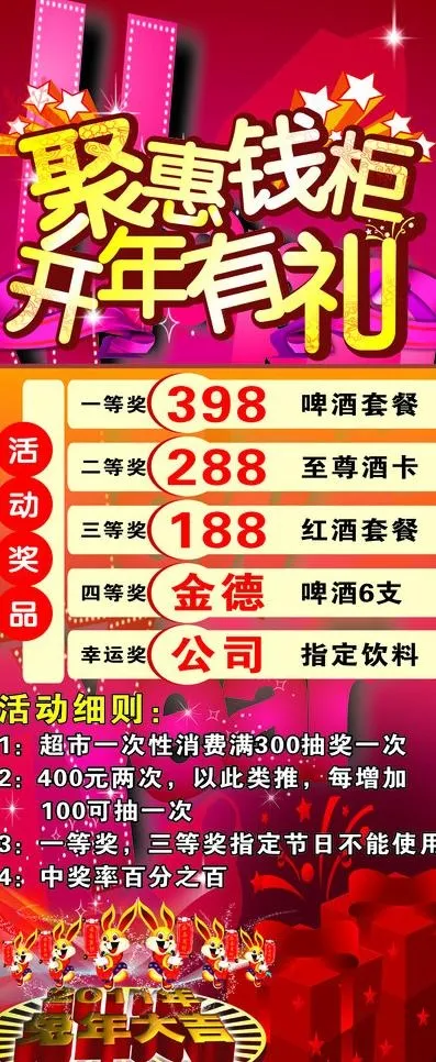 聚惠图片cdr矢量模版下载
