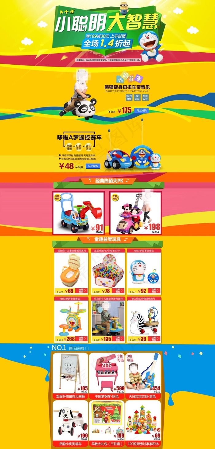 淘宝首页 益智玩具 模板 积木 海报psd模版下载