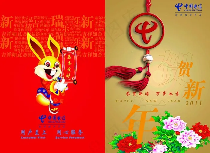 电信局贺卡图片psd模版下载