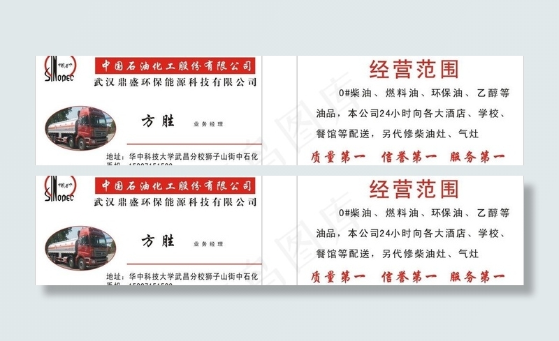 石油化工名片cdr矢量模版下载
