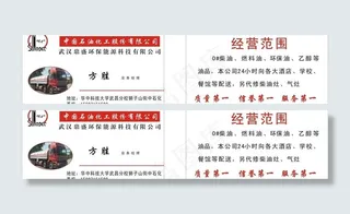 石油化工名片