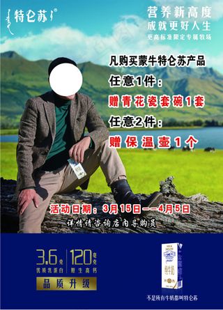 1张海报带板42-57cm蒙牛特仑...