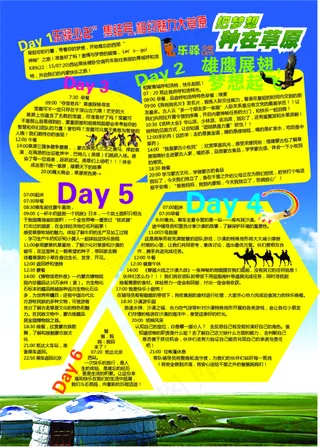 内蒙古夏令营海报反面