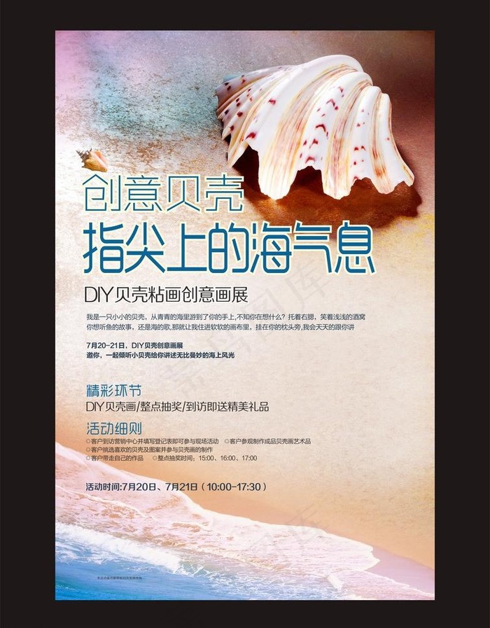 沙滩海报图片cdr矢量模版下载