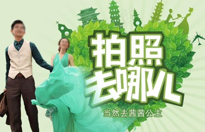 婚纱摄影海报图片psd模版下载