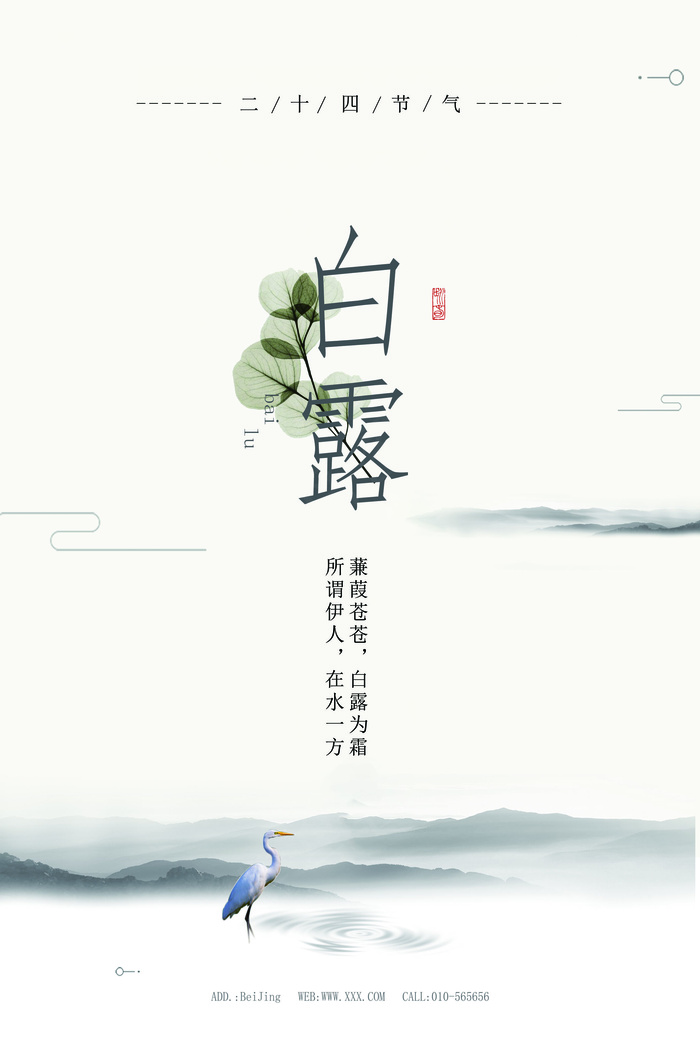 古风白露海报(7087X10630(DPI:300))psd模版下载