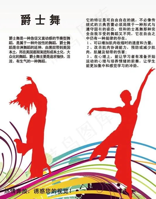 爵士舞图片(6299X7874(DPI:100))psd模版下载
