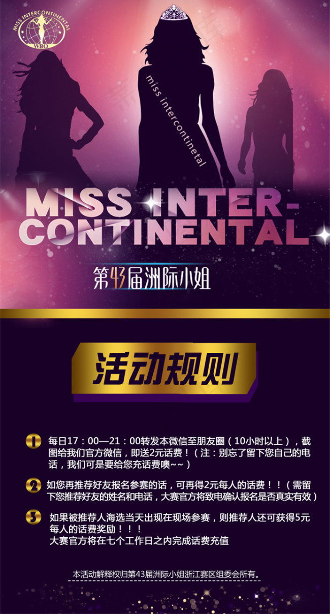 洲际小姐选美海报psd免费下载psd模版下载