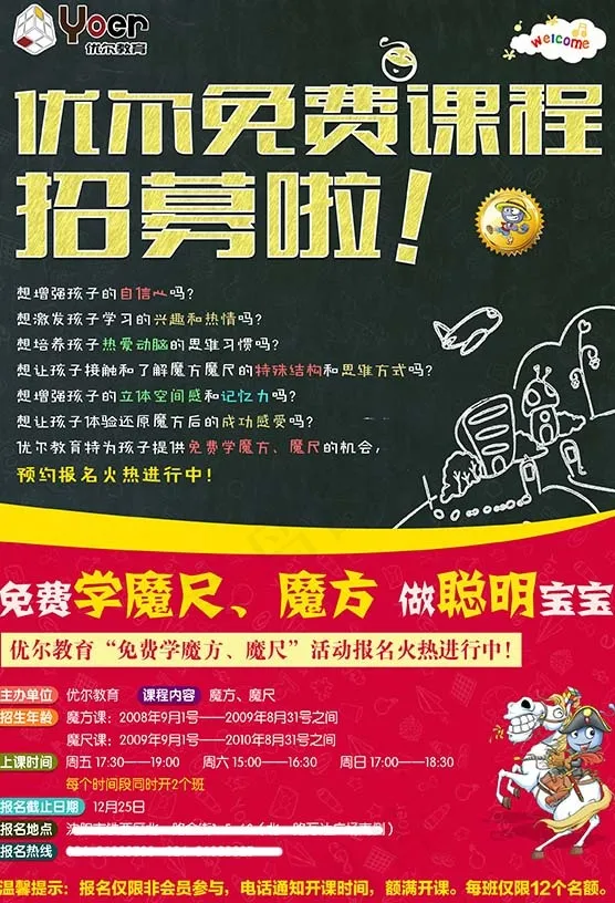 免费课程招募广告psd模版下载