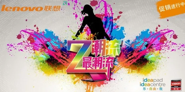 联想促销海报