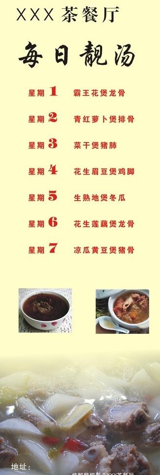 每日靓汤x展架图片cdr矢量模版下载