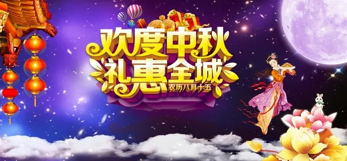 中秋海报(8031X3780(DPI:120))psd模版下载