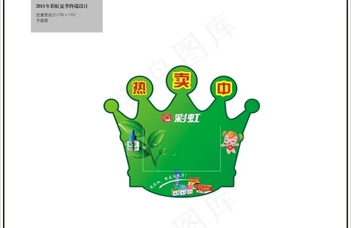 彩虹夏季优惠签图片cdr矢量模版下载