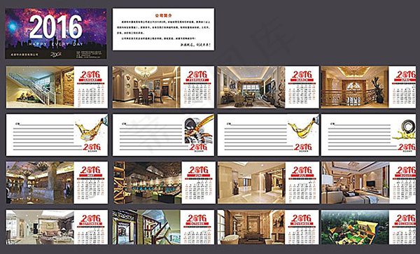 2016年猴年家装企业台历模板设计(210X297)cdr矢量模版下载