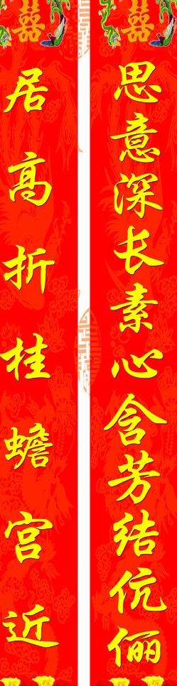 结婚对联(3543X11811(DPI:200))psd模版下载