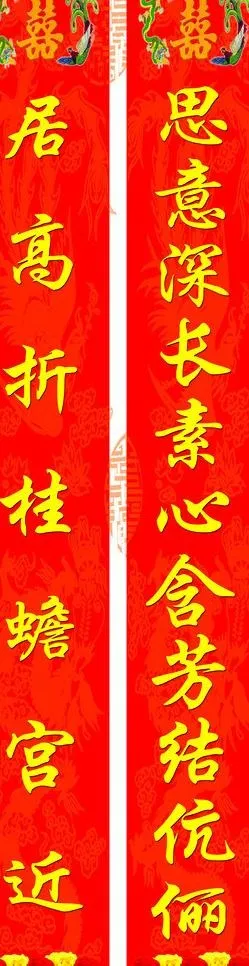 结婚对联(3543X11811(DPI:200))psd模版下载