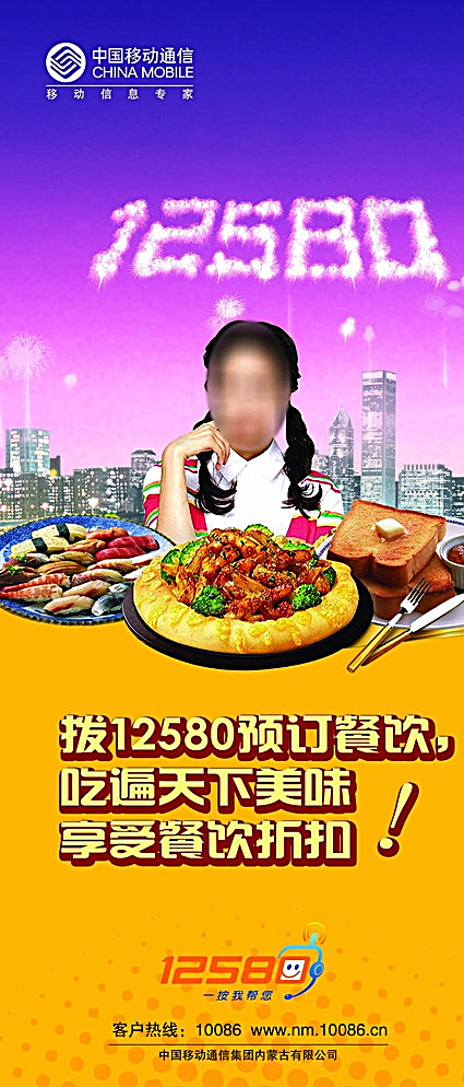 外卖电话点餐图片psd模版下载