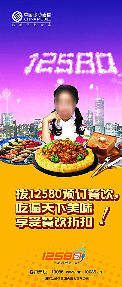 外卖电话点餐图片