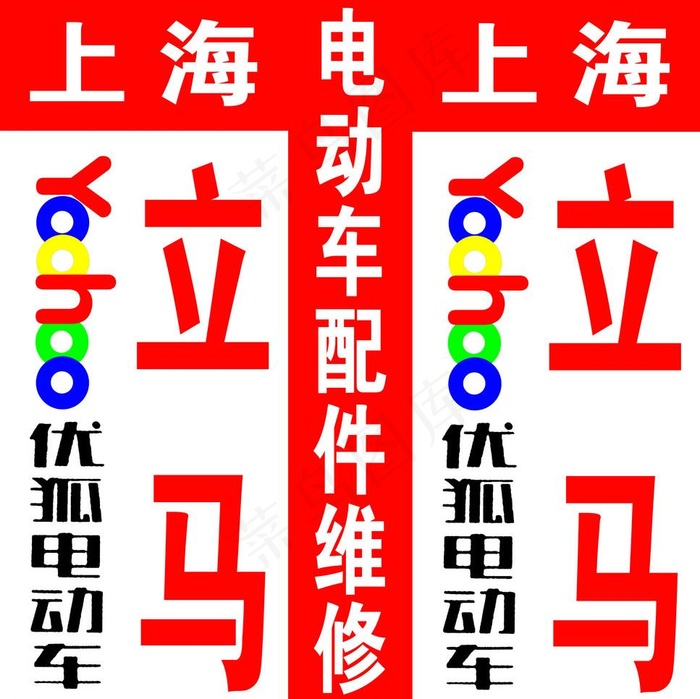 上海立马优弧电动车 招牌图片