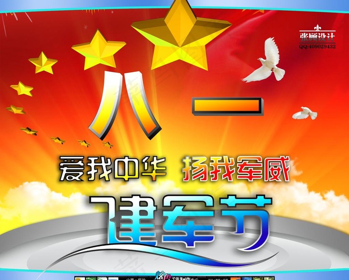 八一建军节图片(5906X5065(DPI:300))psd模版下载