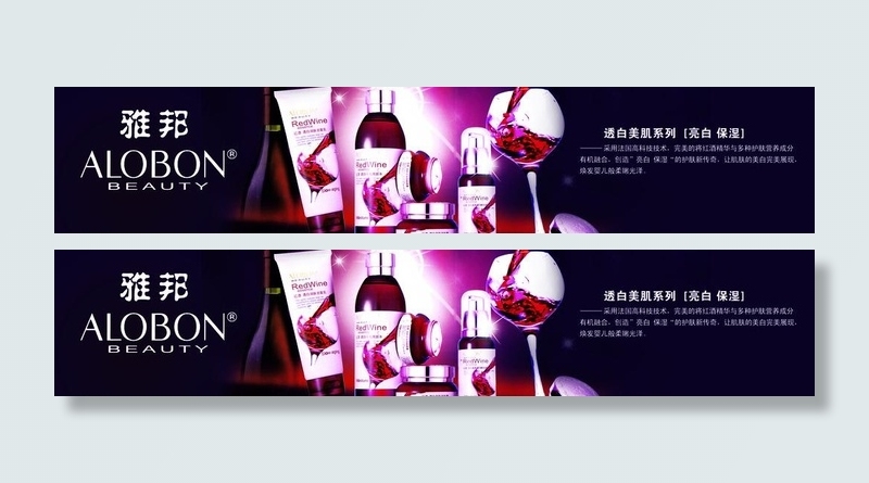雅邦护肤品图片(7088X1772(DPI:150))psd模版下载