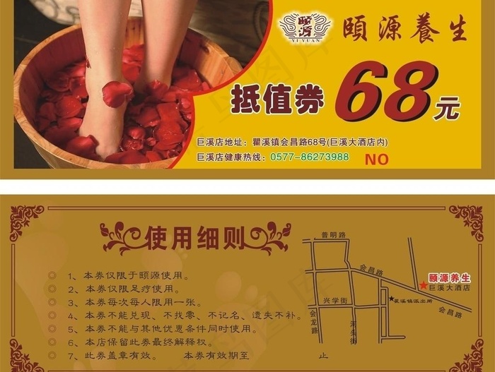 足浴 保健 抵值券图片cdr矢量模版下载