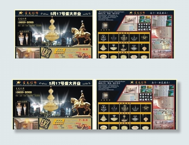 星光灯饰单张cdr矢量模版下载