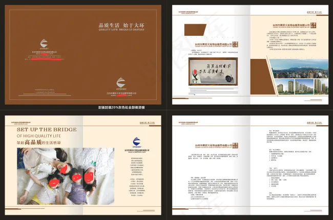 物业管理画册(426X271)cdr矢量模版下载
