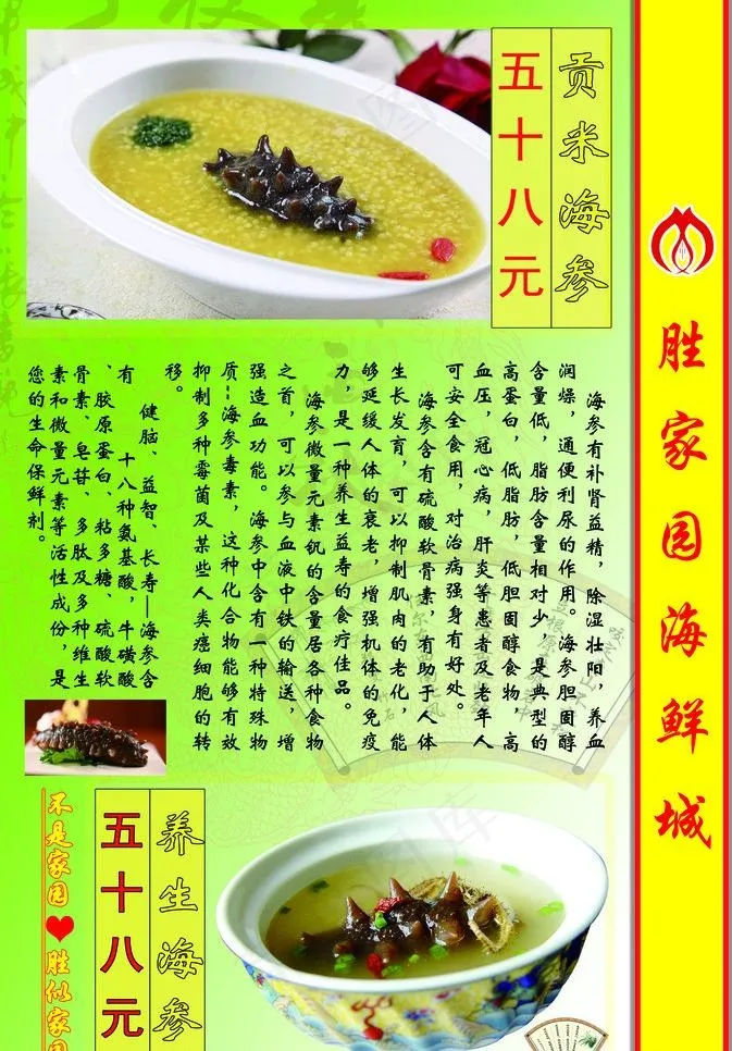 菜谱图片(2717X4134(DPI:300))psd模版下载