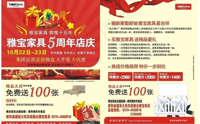 雅宝家具图片cdr矢量模版下载