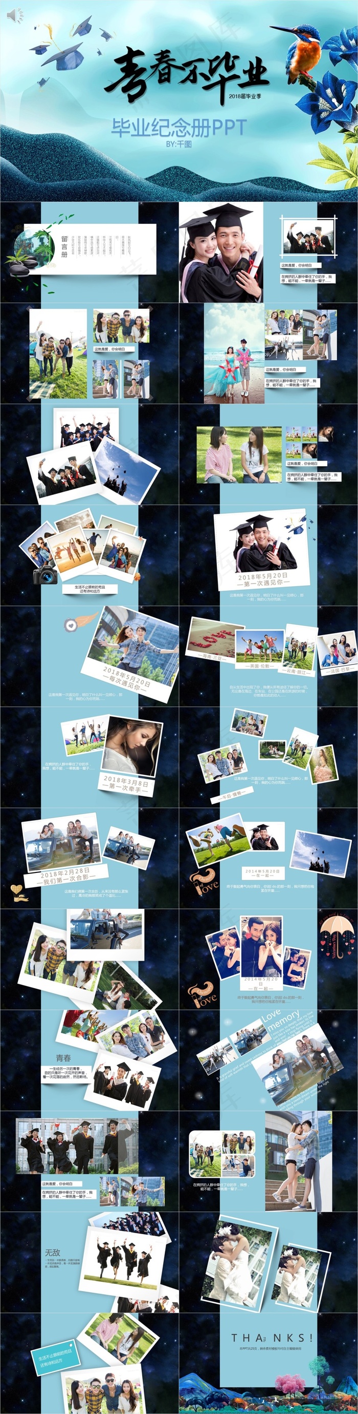 小清新唯美毕业纪念册PPT