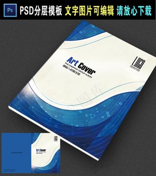 蓝色企业画册封面