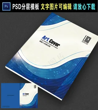 蓝色企业画册封面