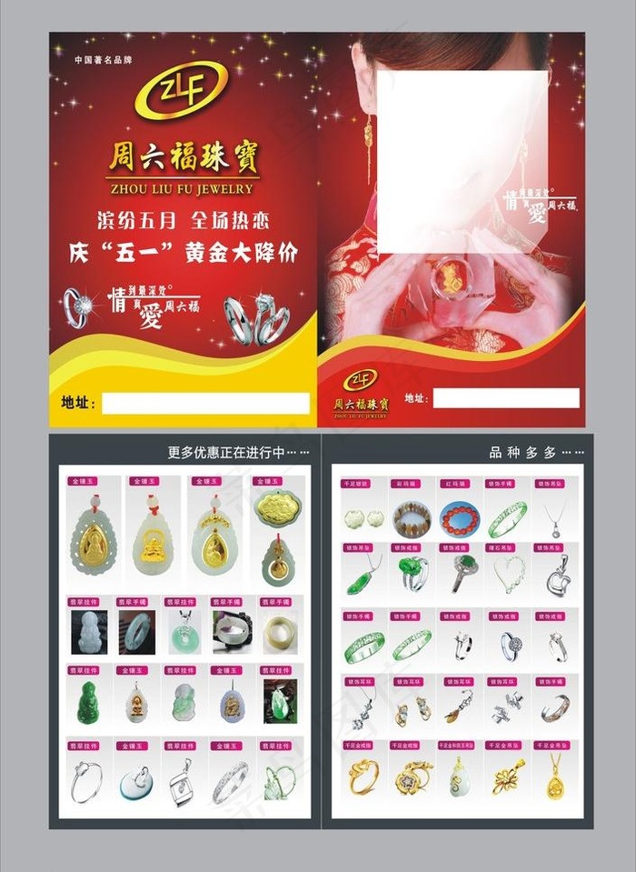周六福 珠宝 玉器图片cdr矢量模版下载