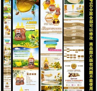 淘宝蜂蜜详情页 内页图片