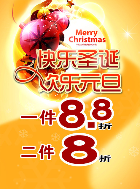 圣诞元旦(2362X3178(DPI:100))psd模版下载