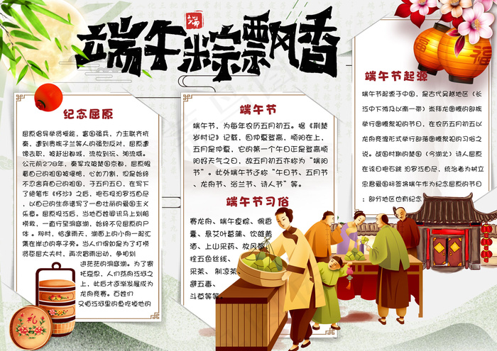 手绘中国风端午节电子小报手抄报模板