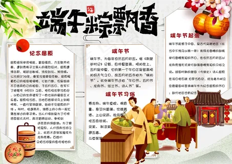 手绘中国风端午节电子小报手抄报模板