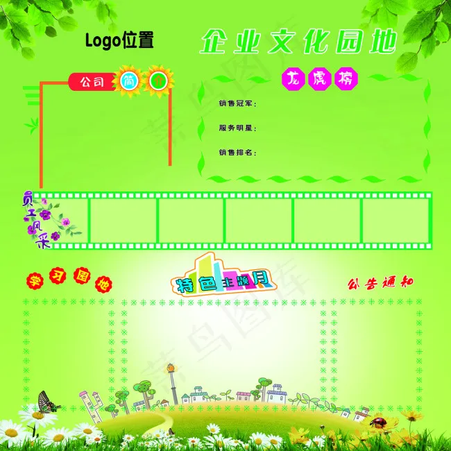 企业文化园地psd模版下载