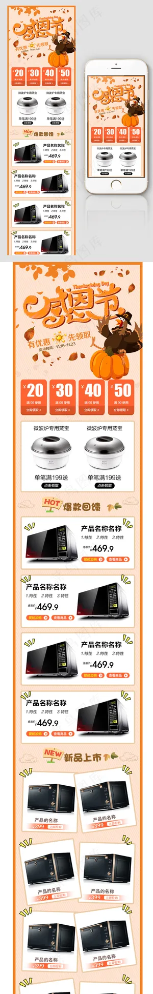 简约感恩节活动淘宝手机端首页