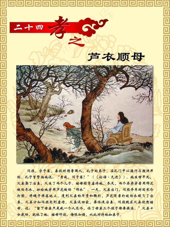 二十四孝图