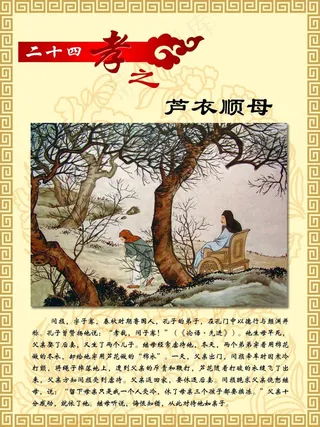 二十四孝图