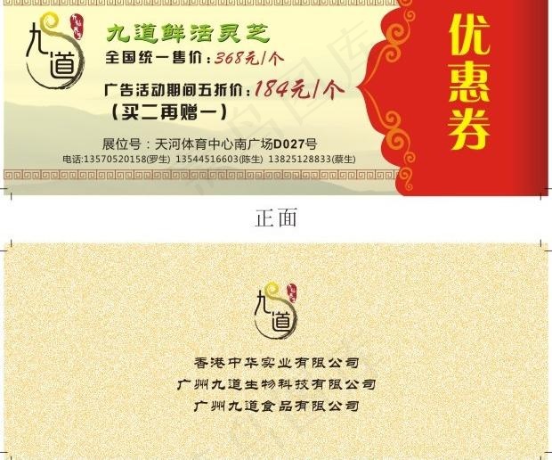 优惠券图片cdr矢量模版下载