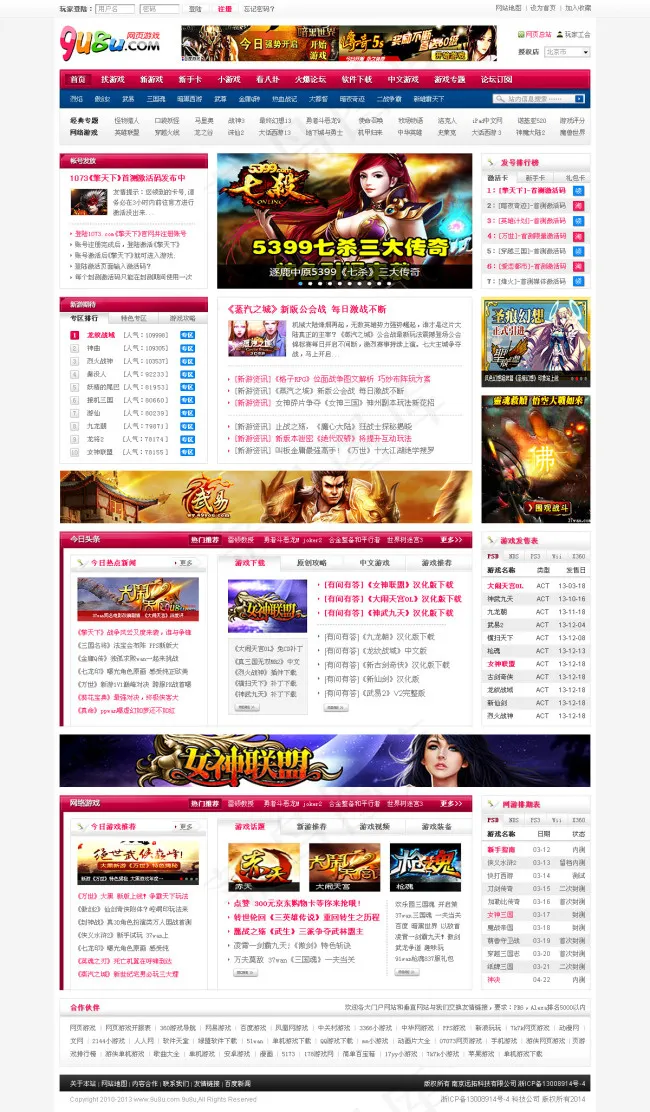 游戏门户首页图片psd模版下载