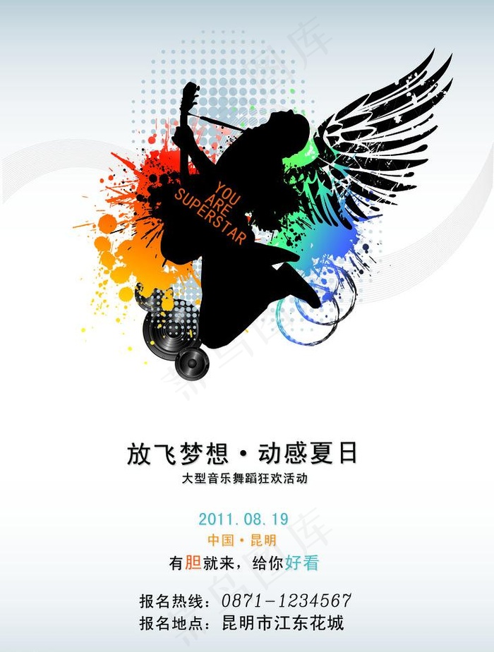 活动宣传海报图片