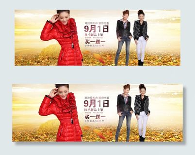 淘宝天猫秋冬女装男装童装首页海报精...