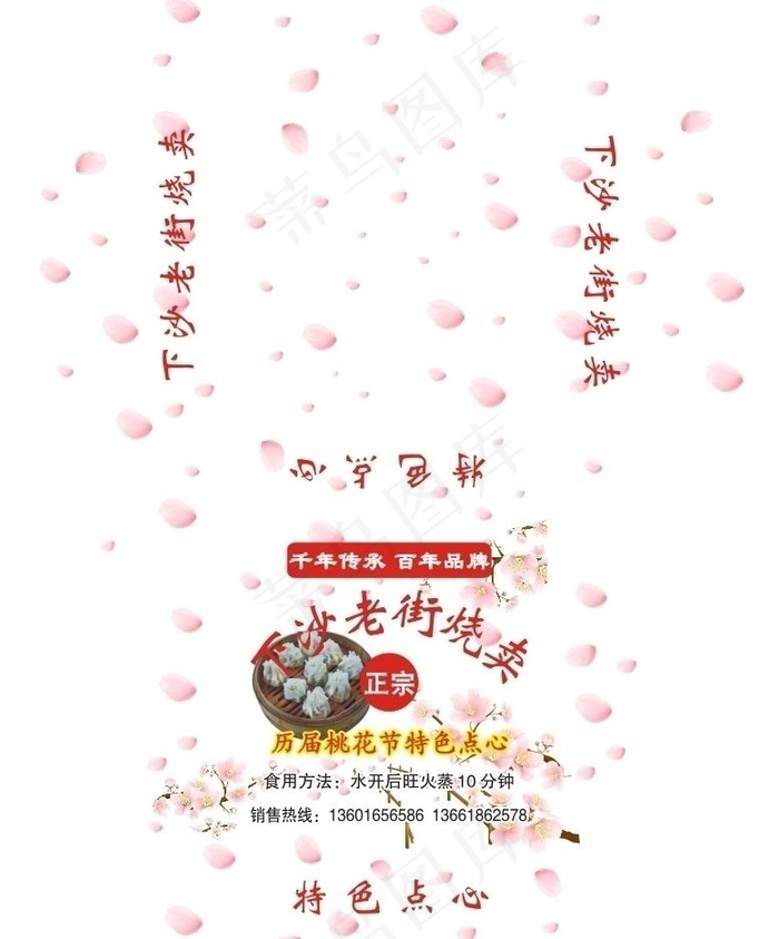 桃花节下沙老街烧卖盒子图片