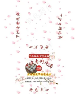 桃花节下沙老街烧卖盒子图片