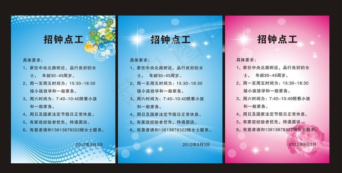招聘海报图片cdr矢量模版下载