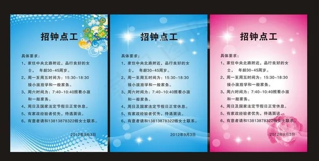 招聘海报图片